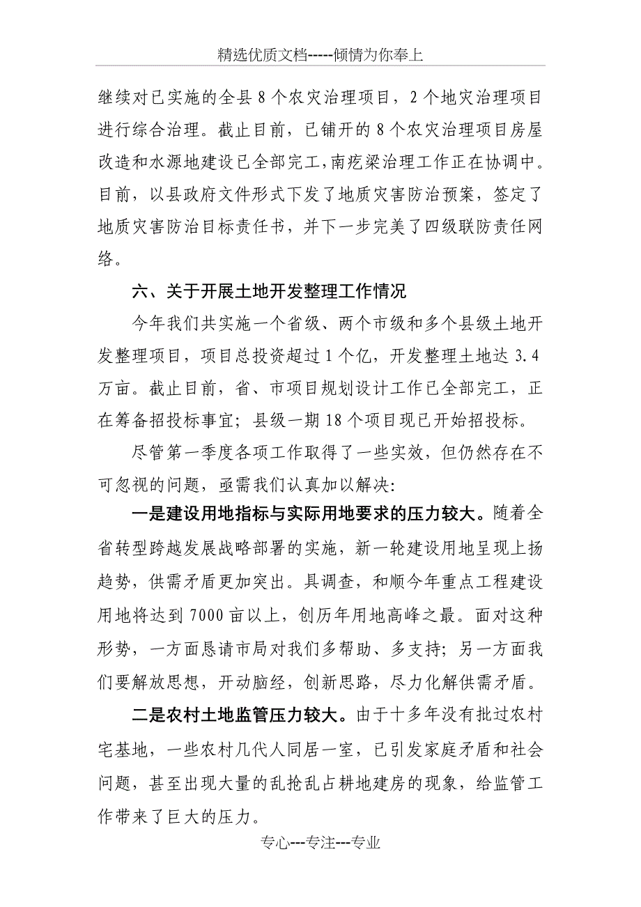 和顺县国土资源局第一季度工作汇报_第4页