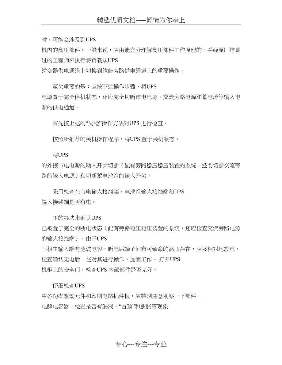 UPS电源的日常维护和检修剖析_第4页