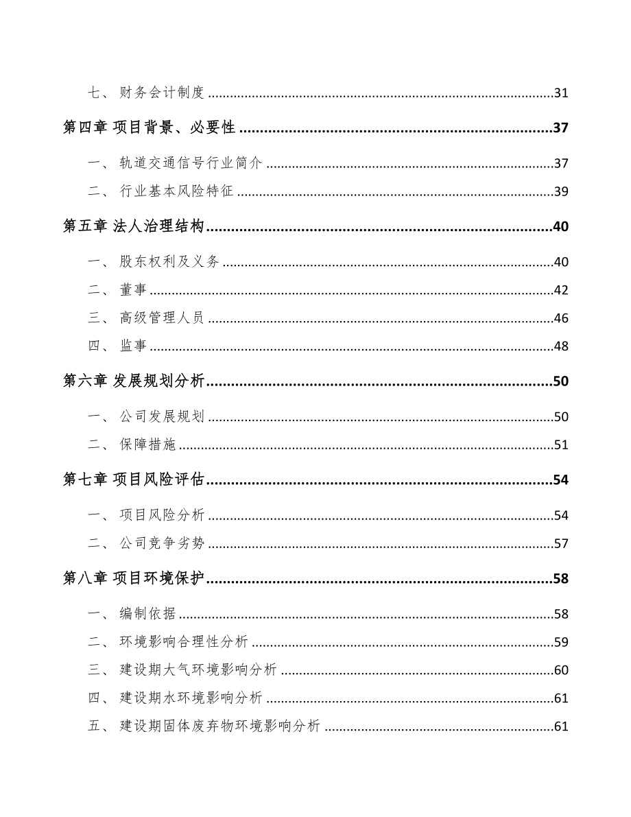 重庆关于成立列车运行控制器公司可行性研究报告(DOC 80页)_第3页