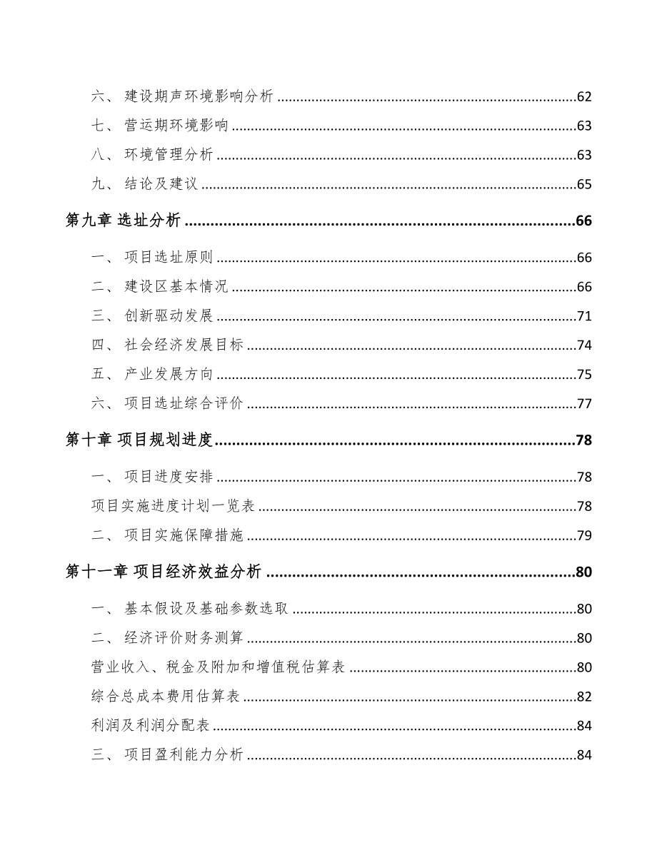 重庆关于成立列车运行控制器公司可行性研究报告(DOC 80页)_第4页