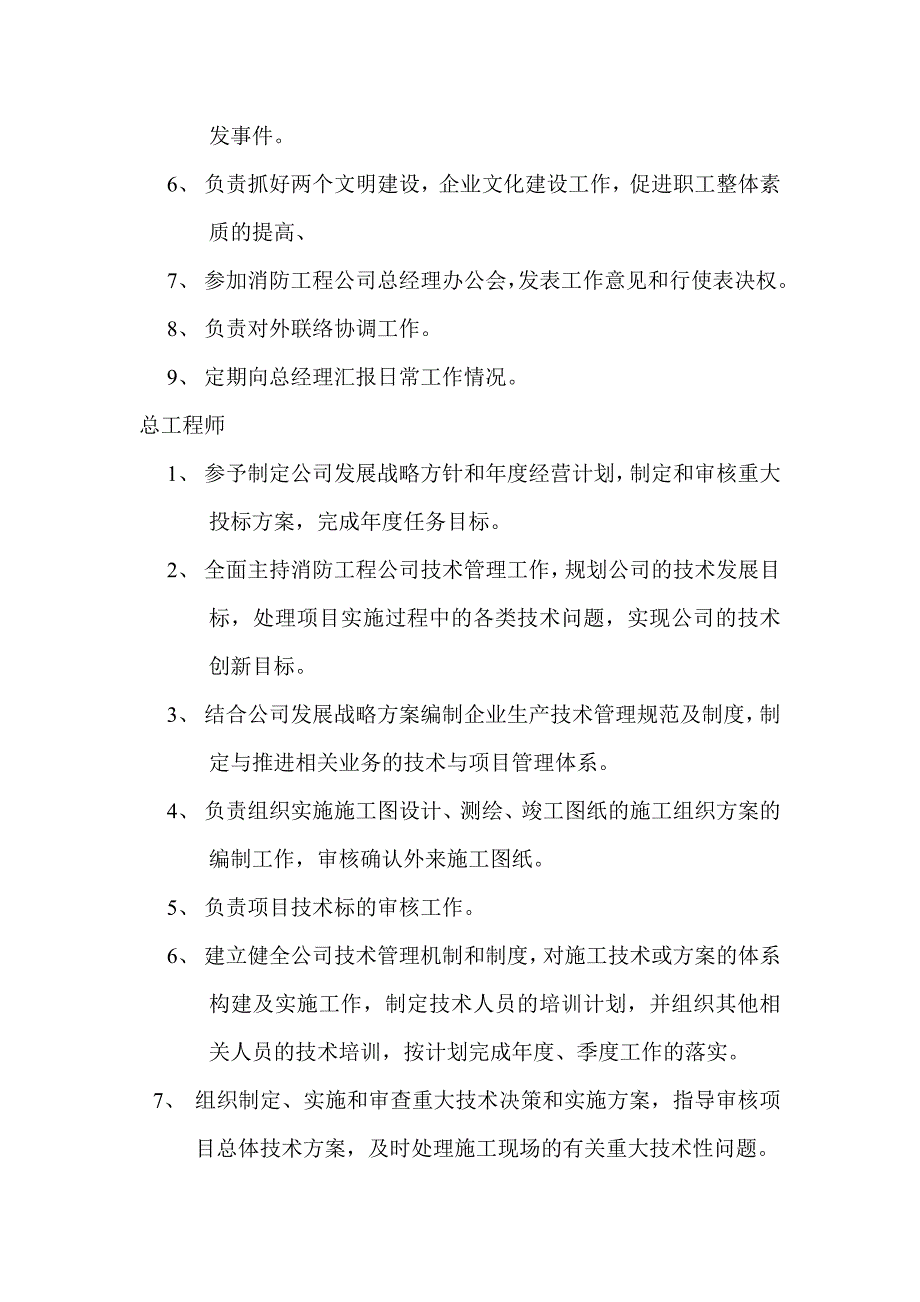 消防工程公司部门职责_第2页