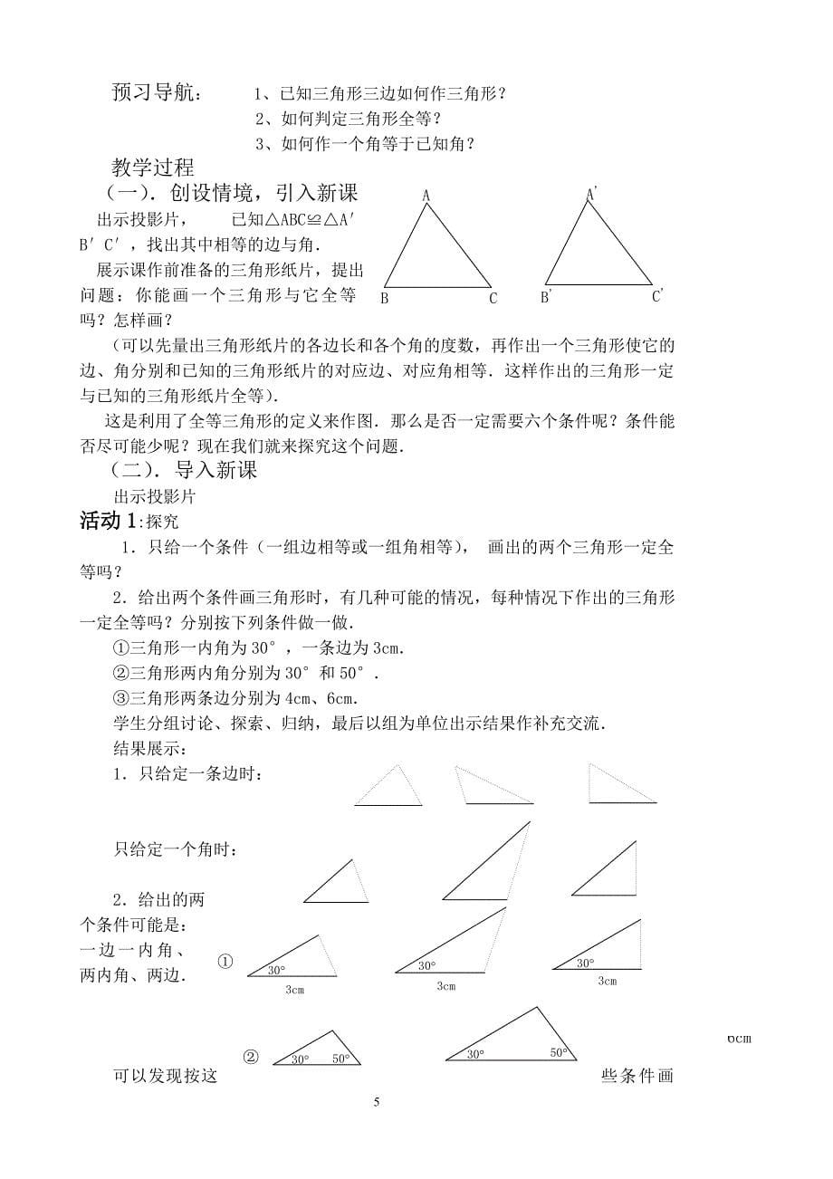 全等三角形全章教案_第5页