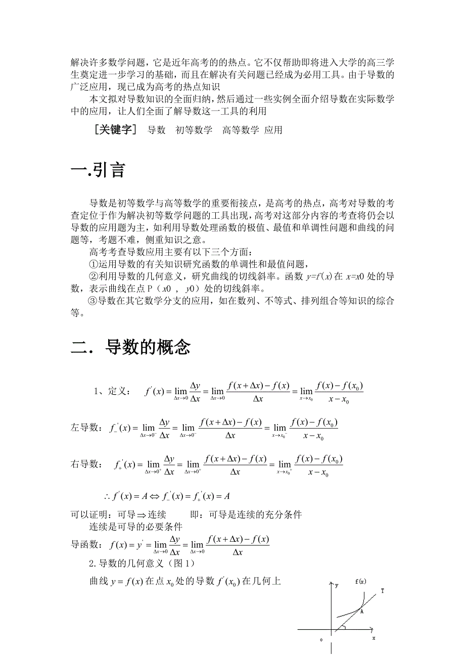 毕业设计（论文）导数的应用论文_第2页