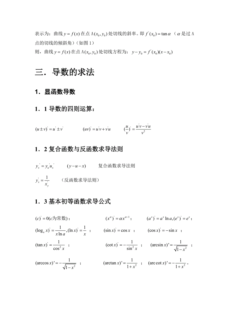 毕业设计（论文）导数的应用论文_第3页