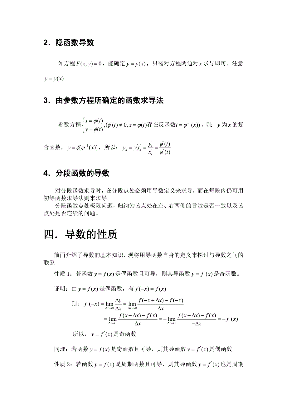 毕业设计（论文）导数的应用论文_第4页