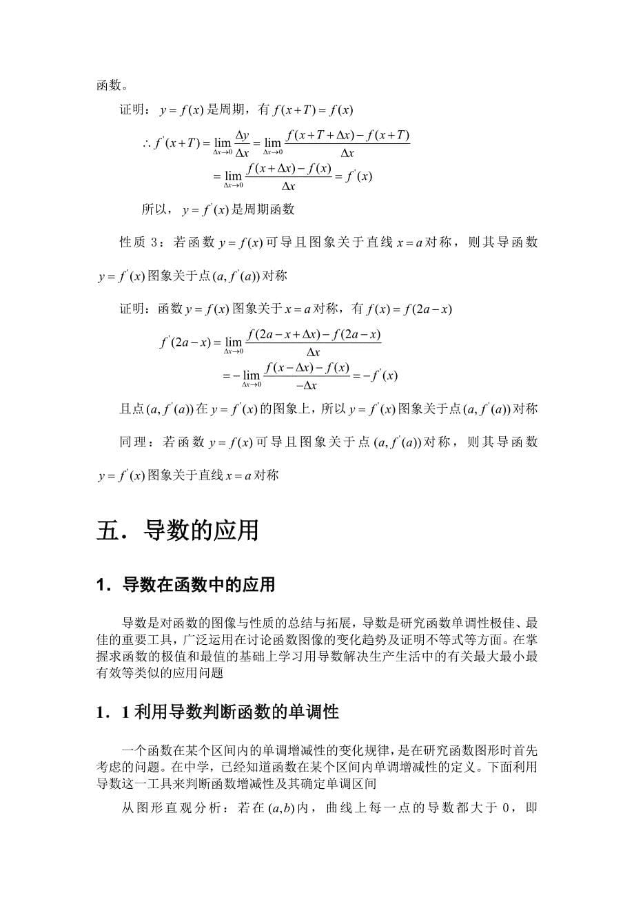 毕业设计（论文）导数的应用论文_第5页