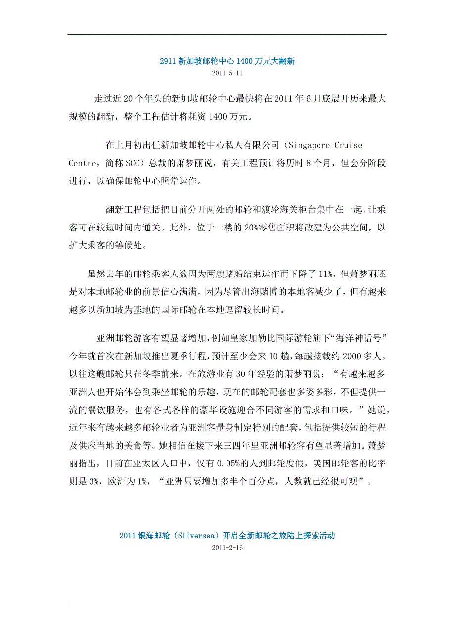 最新2022-2022世界邮轮产业发展概况——几个案例_第2页