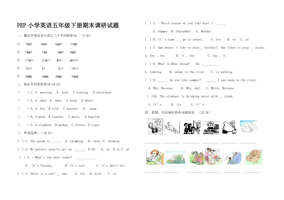 PEP小学英语五年级下册期末调研试题_第1页