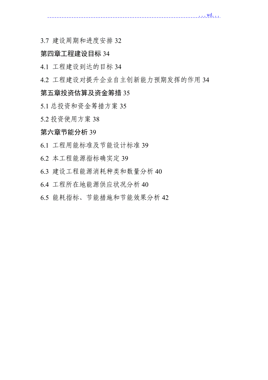 技术创新能力建设项目的可行性研究报告_第2页