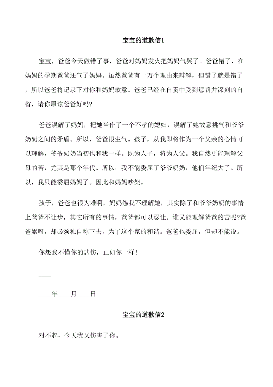 关于给宝宝的道歉信_第1页