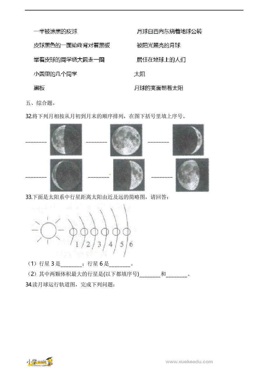 六年级下册科学单元测试-第三单元过关检测密卷(B卷)宇宙 教科版_第4页