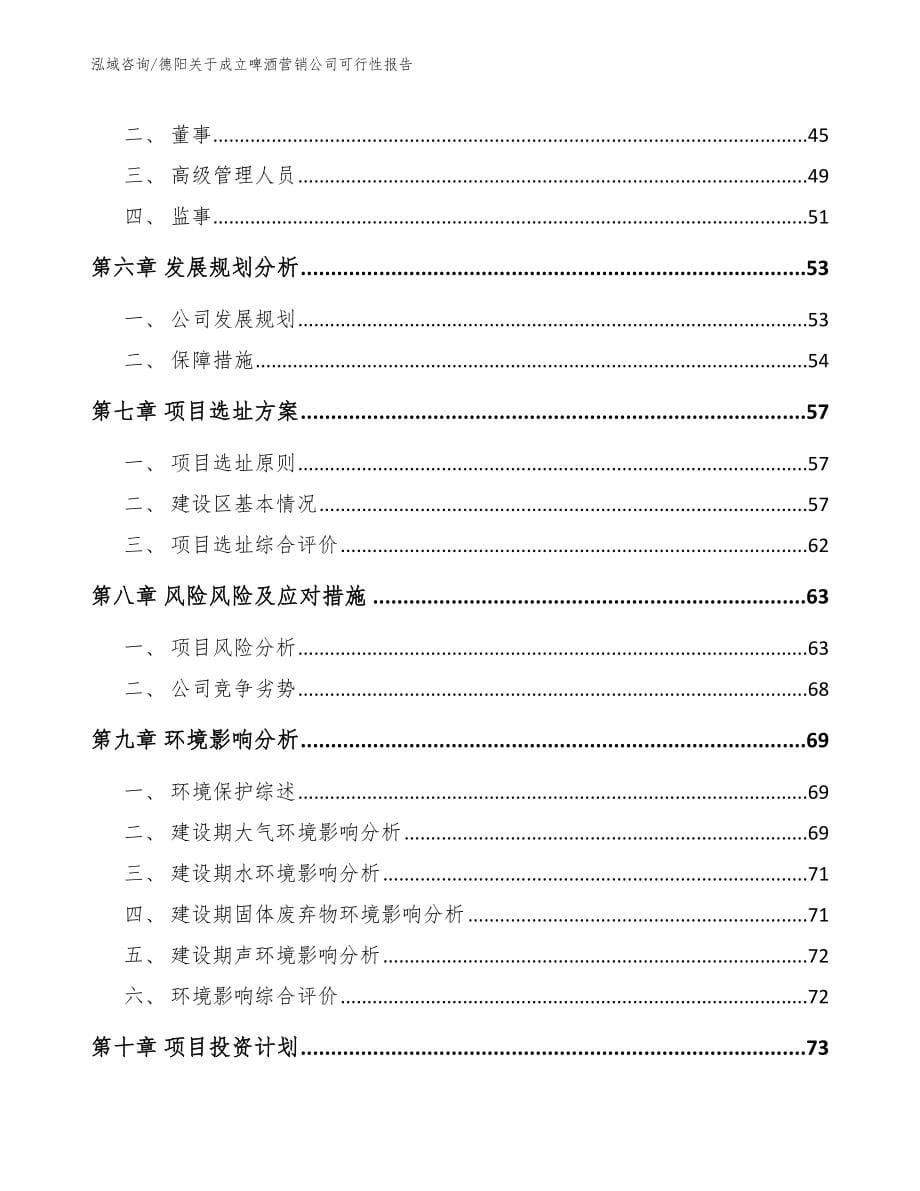 德阳关于成立啤酒营销公司可行性报告_第5页