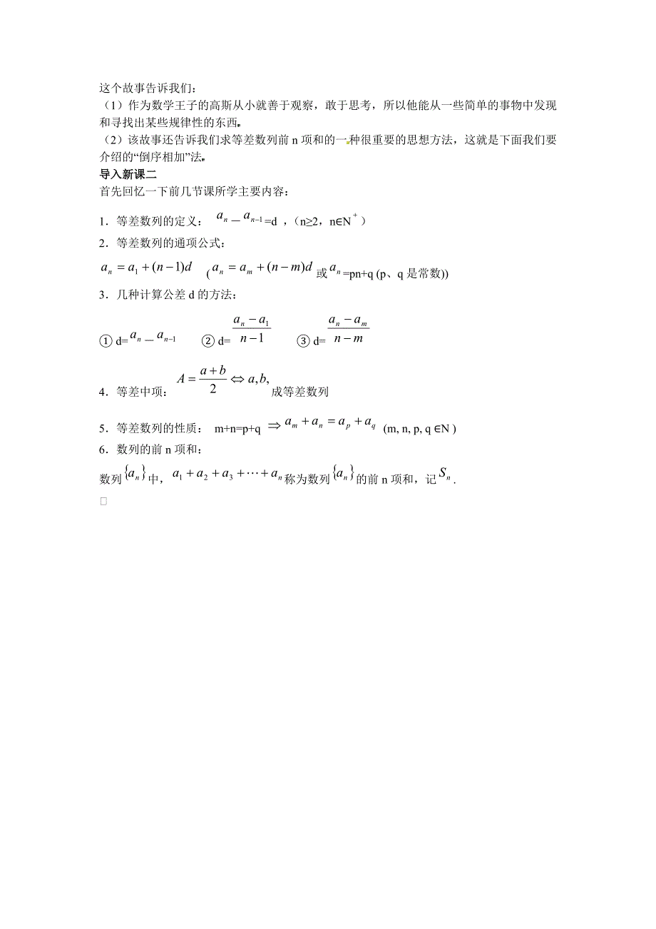 人教版高中数学必修5【教材分析与导入设计】2.3等差数列的前n项和_第2页