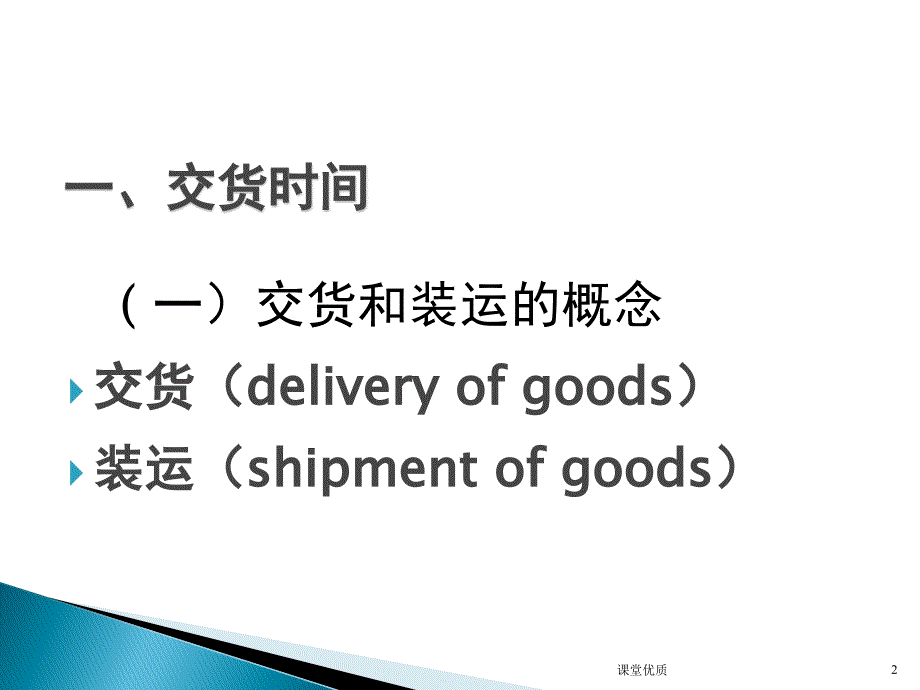 第七章货物的交付详版课资_第2页