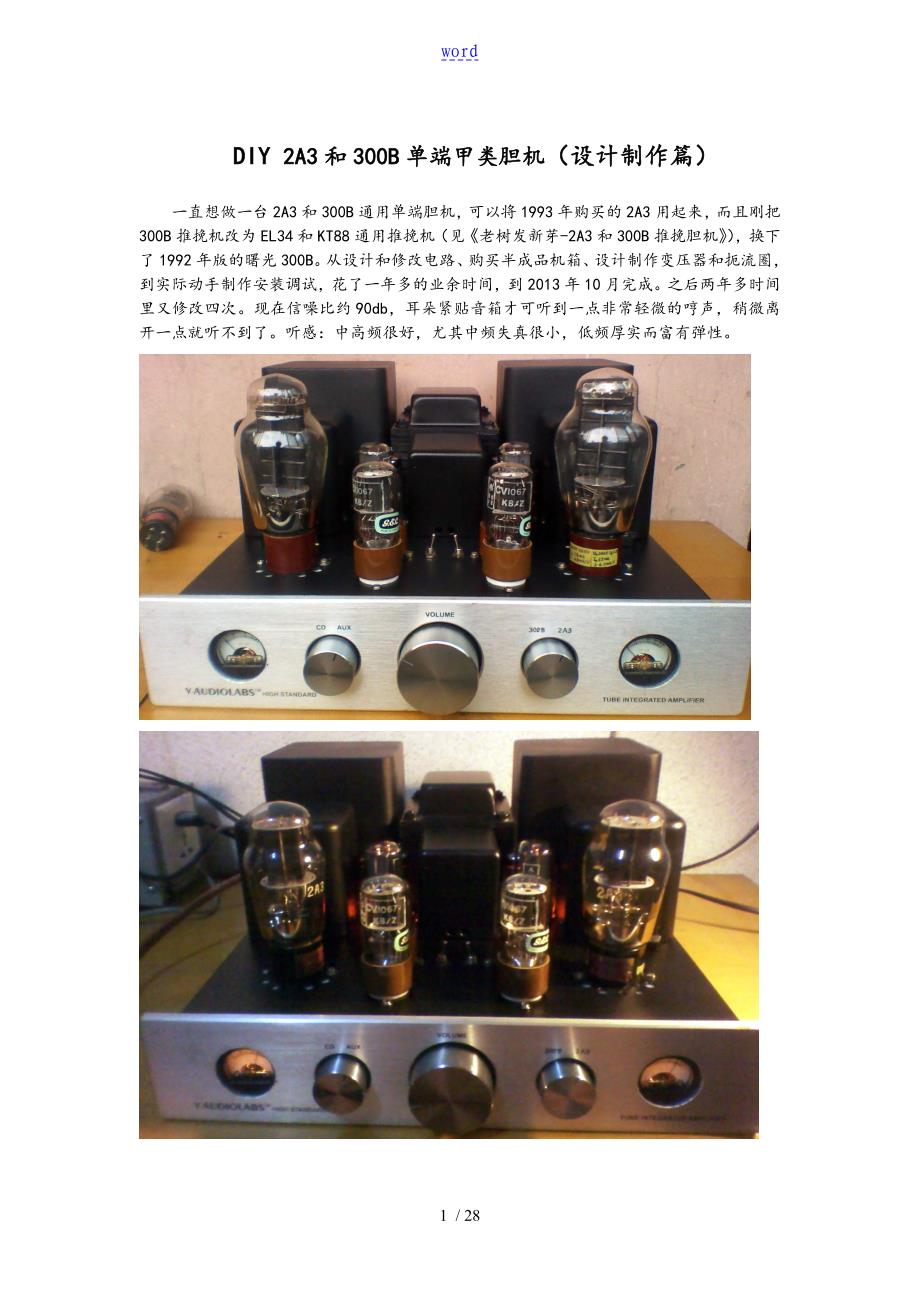 DIY2A3和300B单端甲类胆机(设计制作篇)_第1页