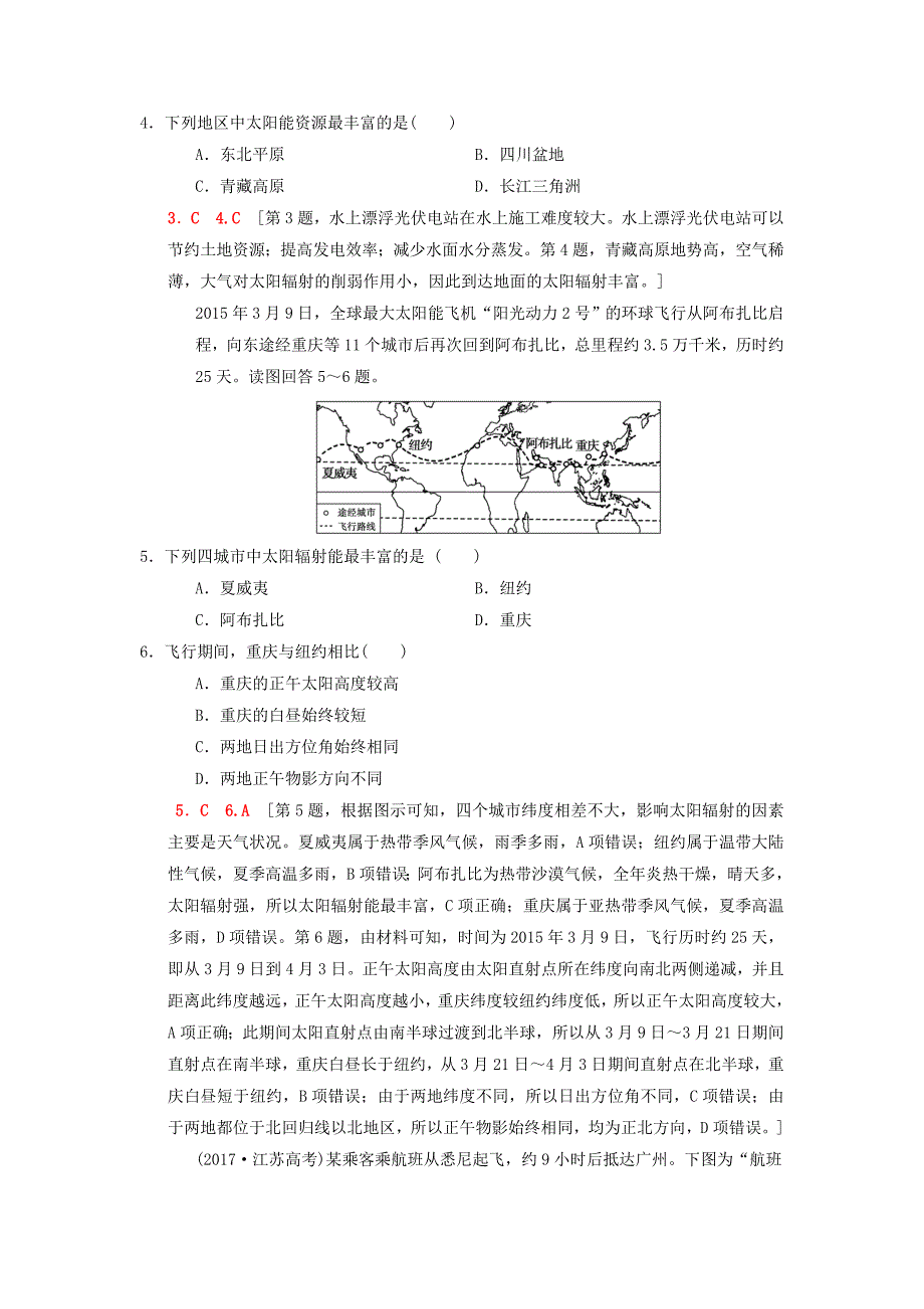 最新高考地理二轮复习第1部分专题整合突破专题限时集训：1专题1地球复习与策略检测_第2页