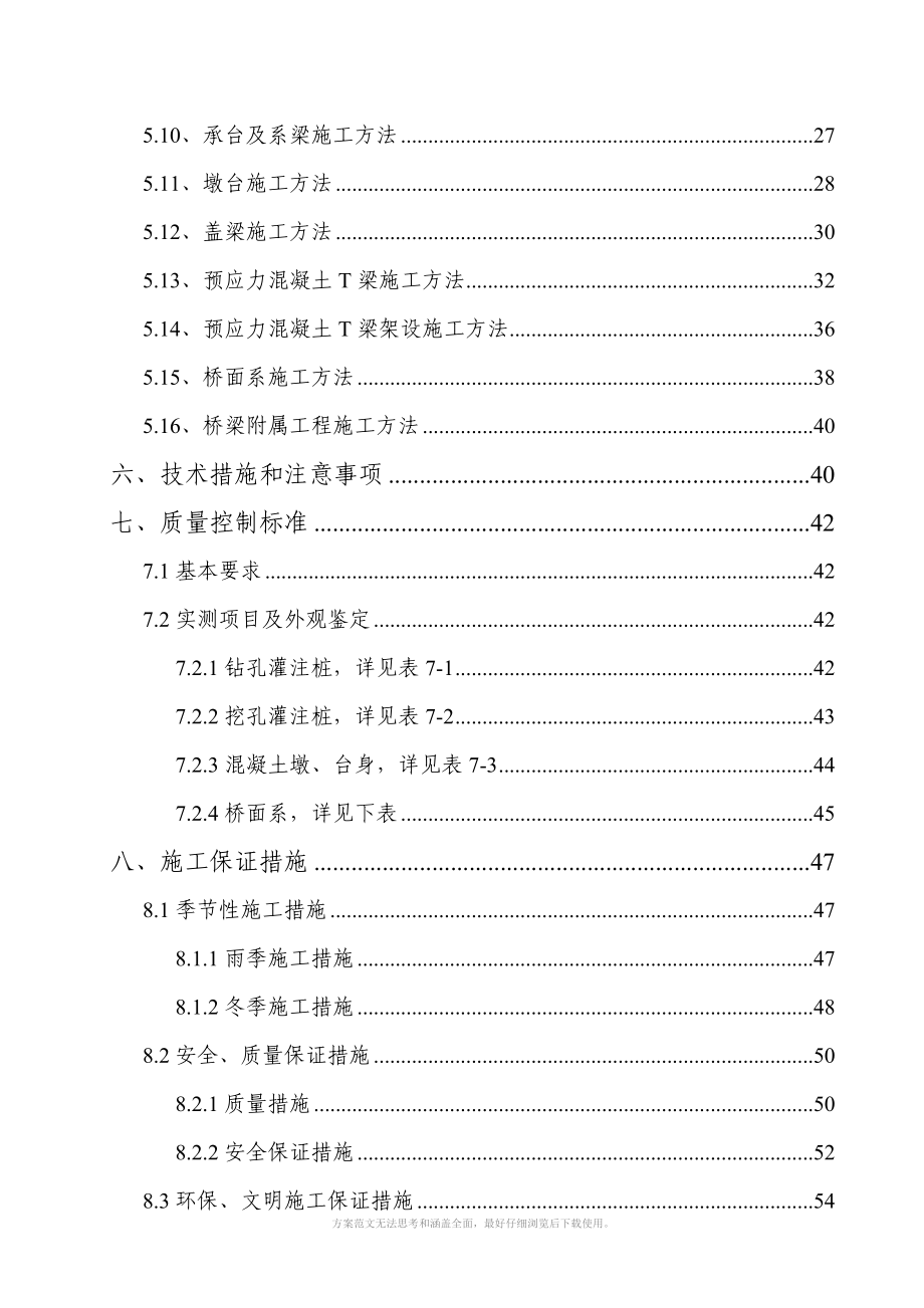 童子沟特大桥整体施工方案_第2页