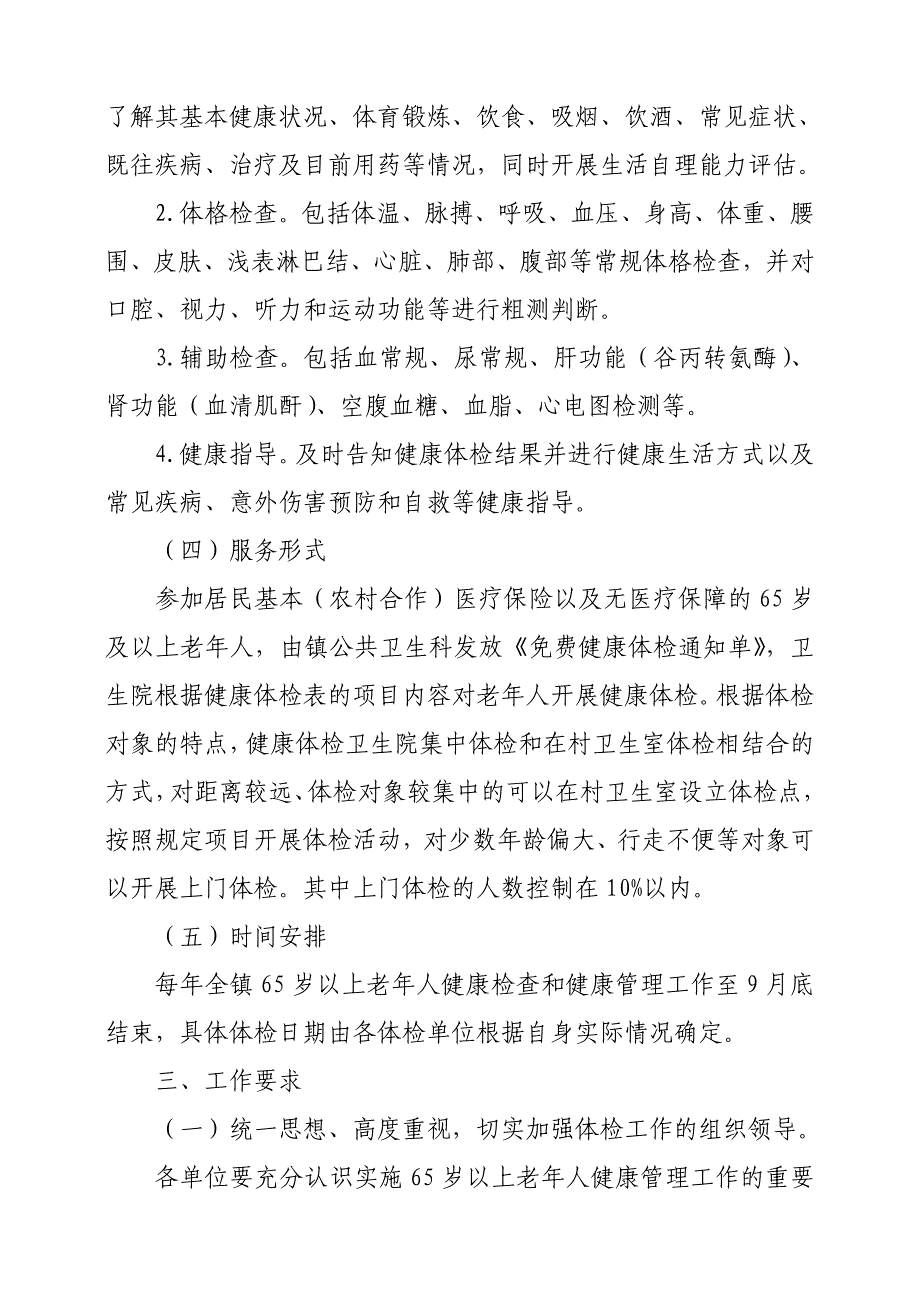 65岁以上老年人健康管理实施方案_第2页