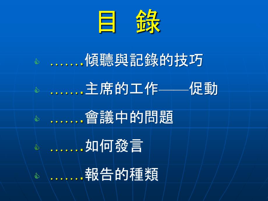 新會議高手PPT课件_第3页