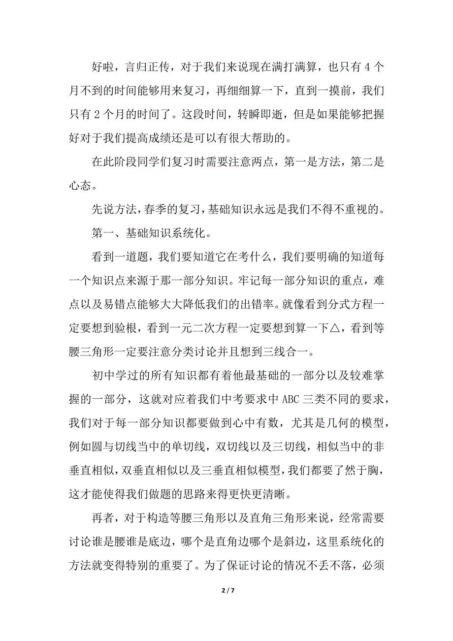 中考数学复习计划-.docx_第2页