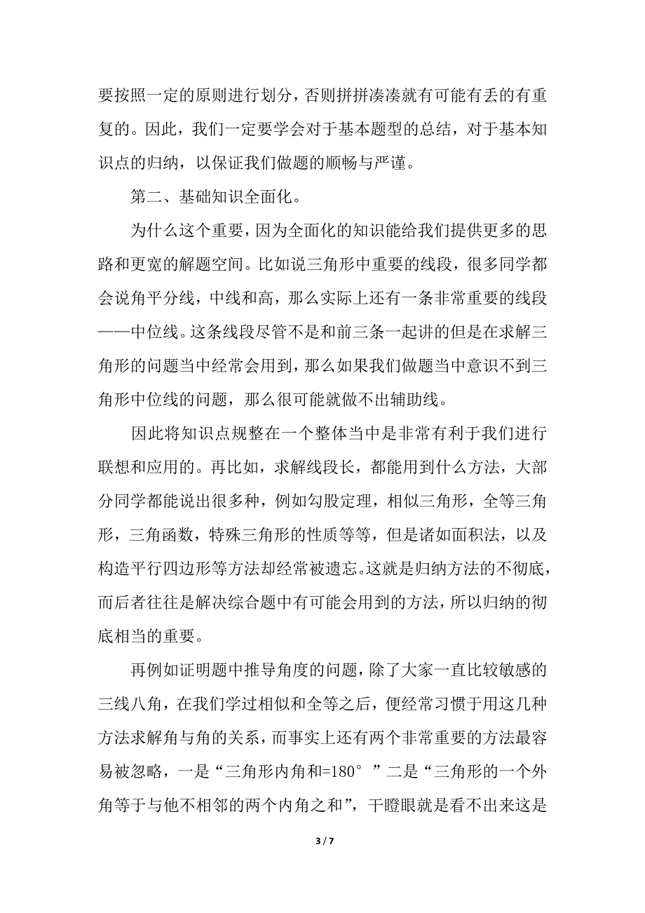 中考数学复习计划-.docx_第3页