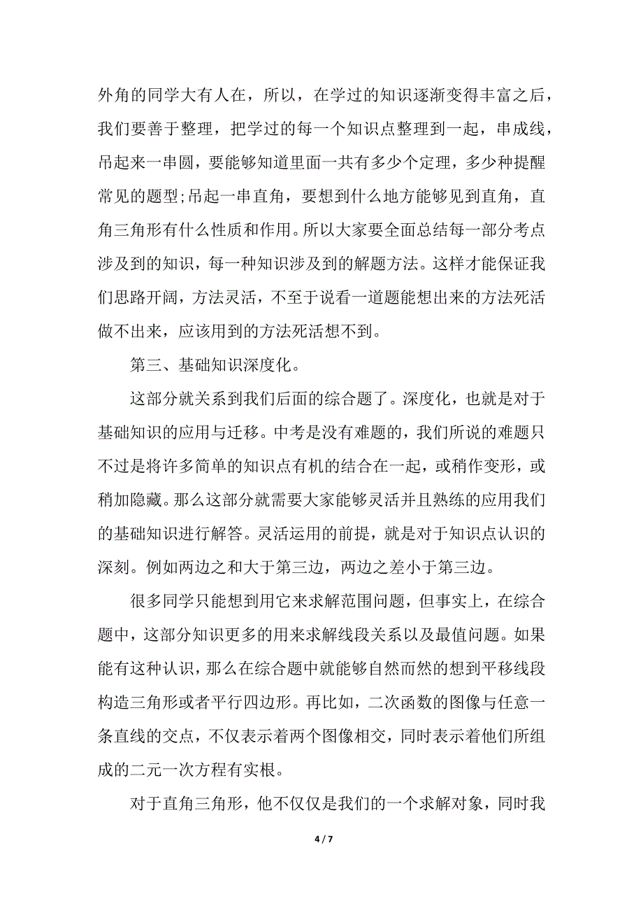 中考数学复习计划-.docx_第4页