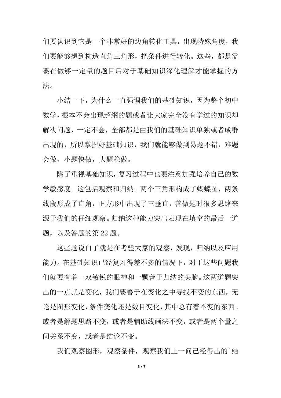 中考数学复习计划-.docx_第5页