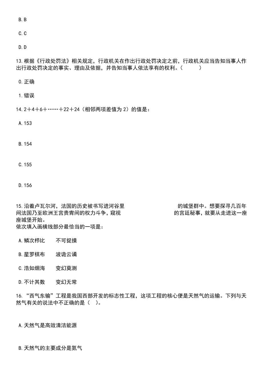 2023年06月福建莆田学院编外同工同酬聘用制硕士招考聘用29人笔试参考题库含答案解析_1_第5页