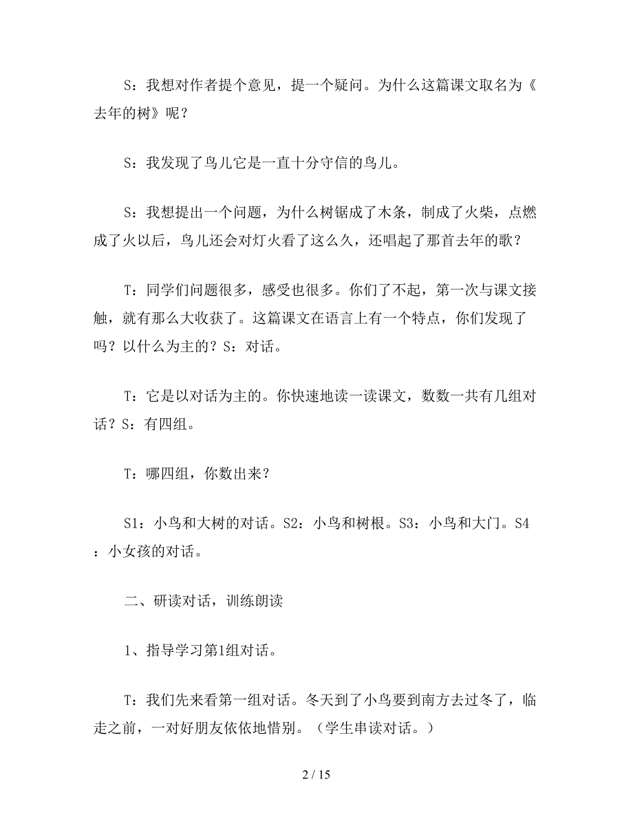 【教育资料】小学语文四年级教学实录《去年的树》教学实录二.doc_第2页