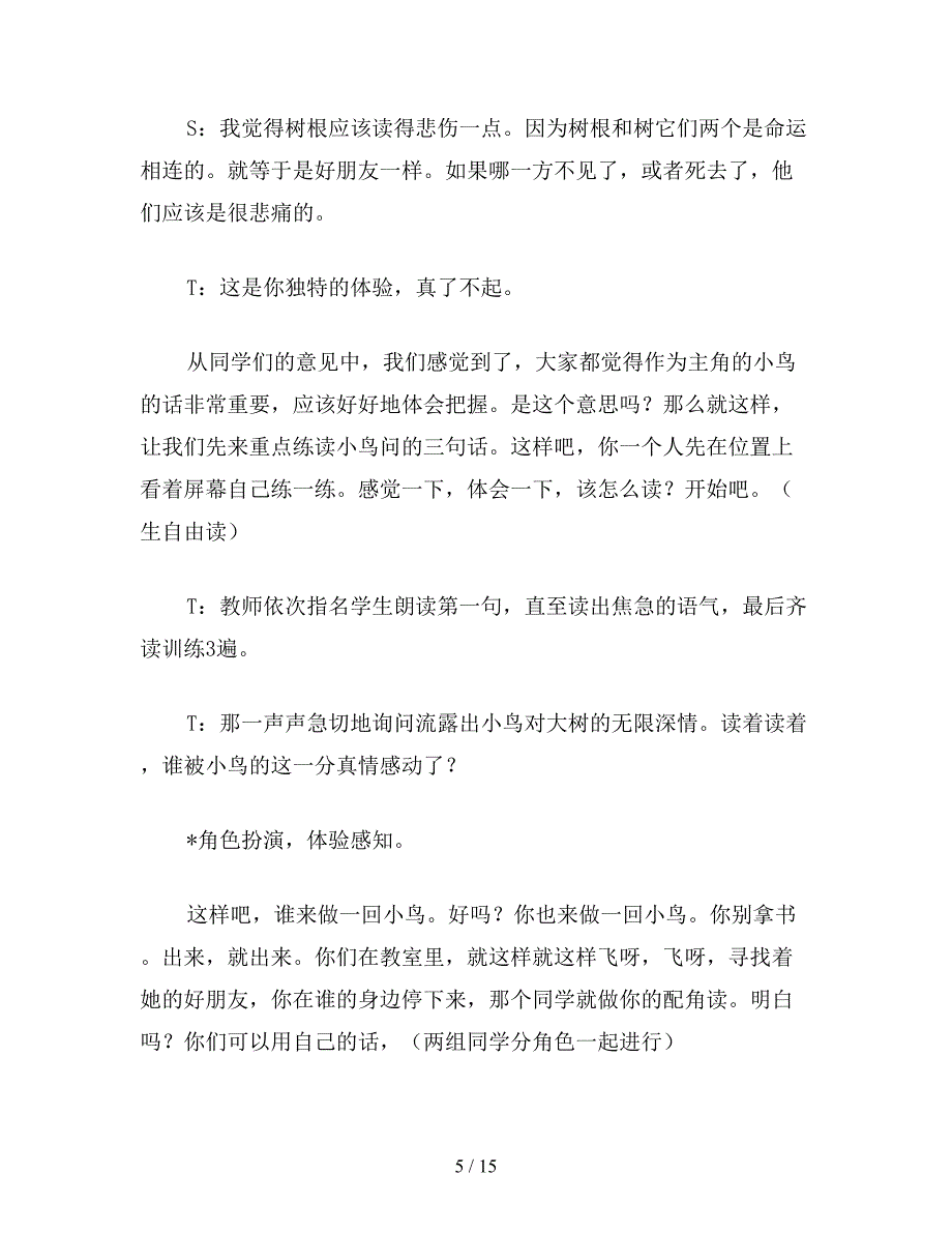 【教育资料】小学语文四年级教学实录《去年的树》教学实录二.doc_第5页