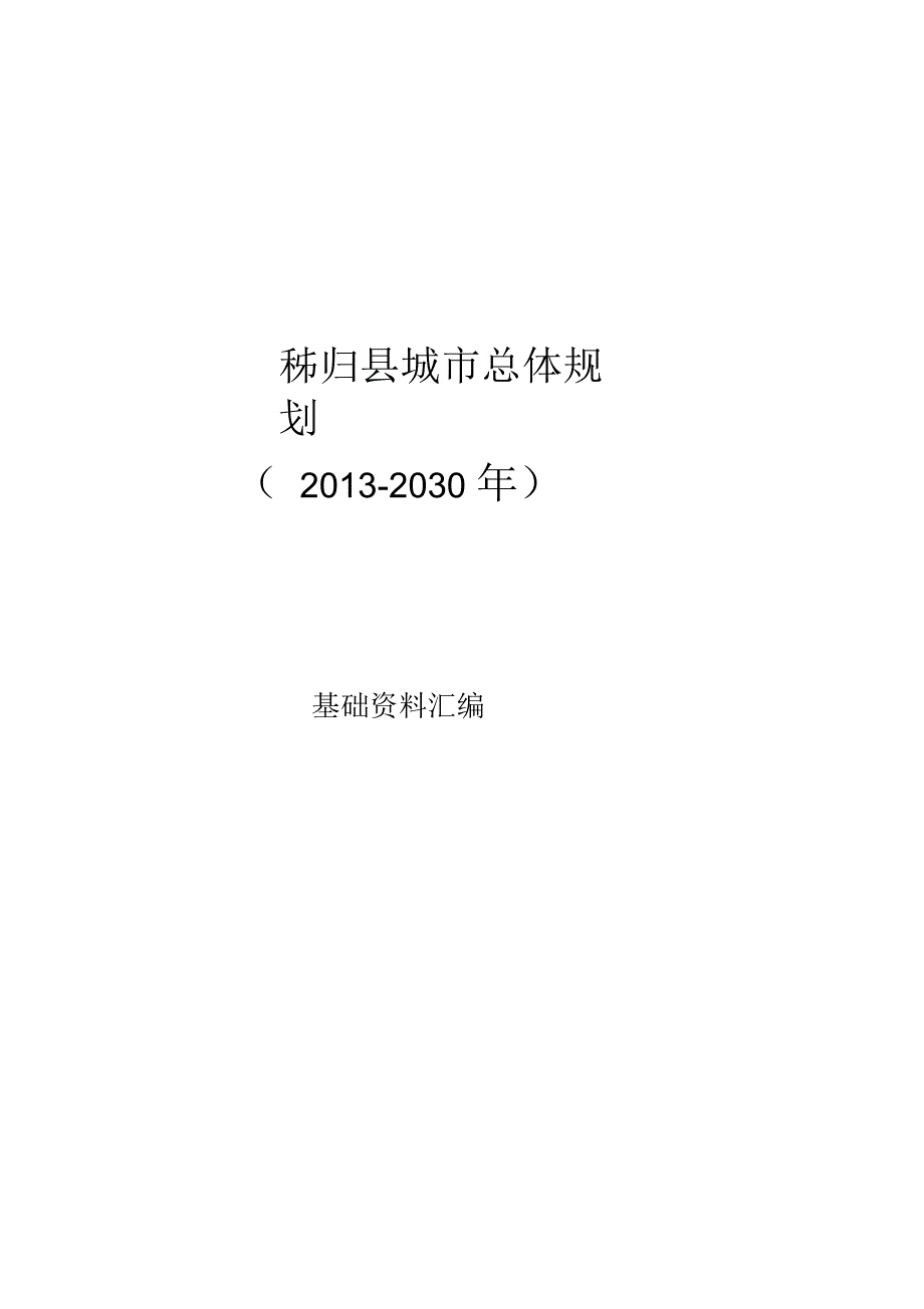 人口城镇化历史现状与发展特征_第1页