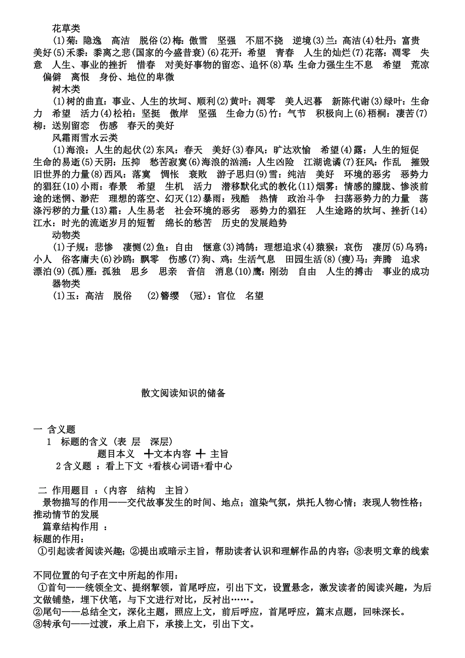 2023年高三语文知识点总结_第2页