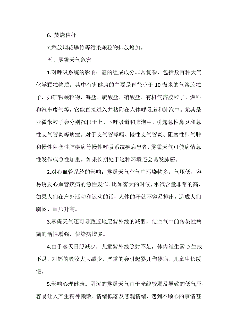 关于雾霾情况调查的社会实践报告_第3页