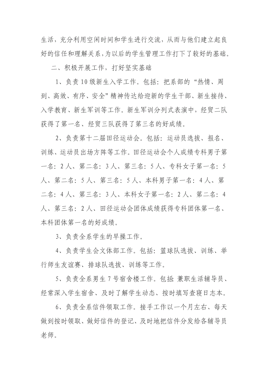 大学辅导员年末总结_第3页