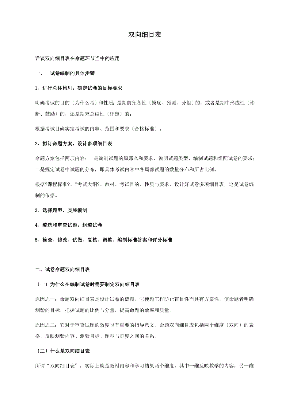 命题中的双向细目表_第1页