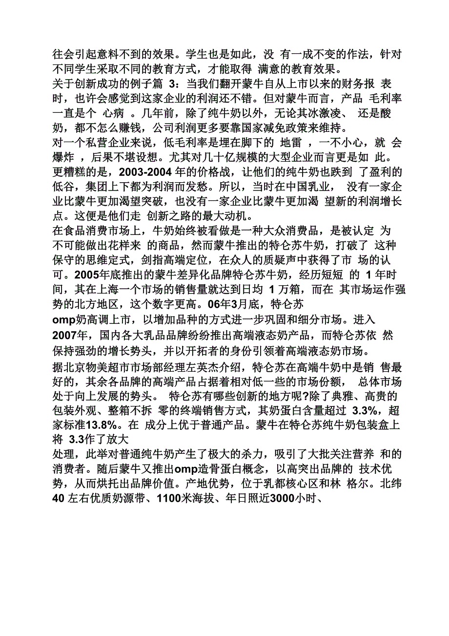 技术创新的例子_第2页