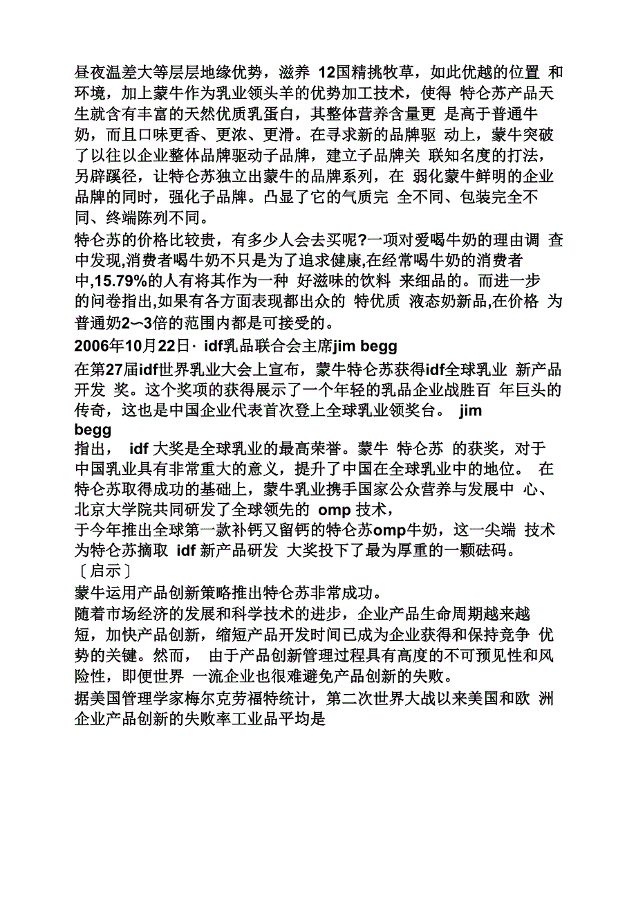 技术创新的例子_第3页