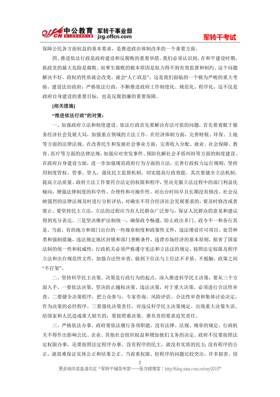 军转考试2013年北京申论考点预测 推进依法行政_第2页