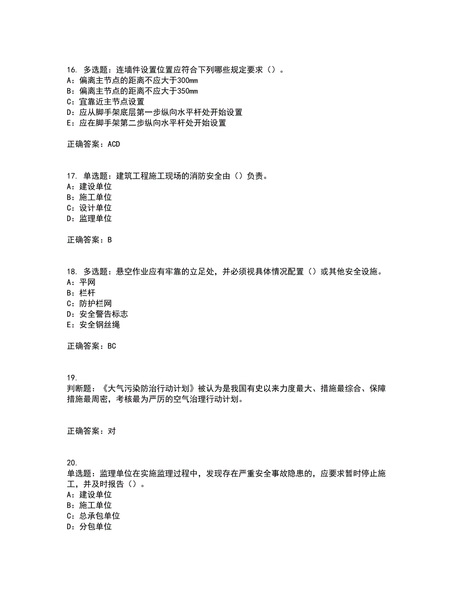 2022年江苏省安全员B证考前（难点+易错点剖析）点睛卷答案参考31_第4页