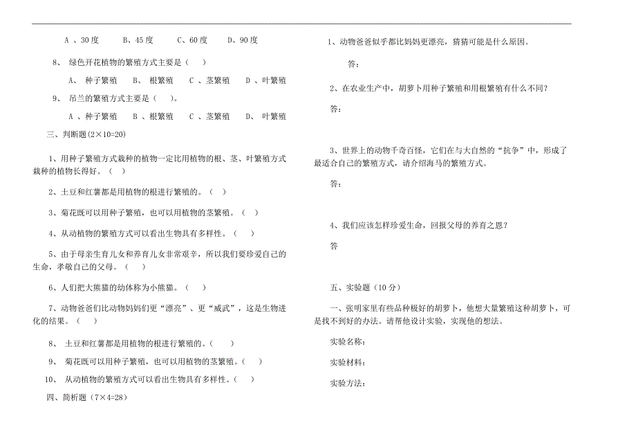 苏教版小学五年级科学下册第三单元试题共2套_第2页