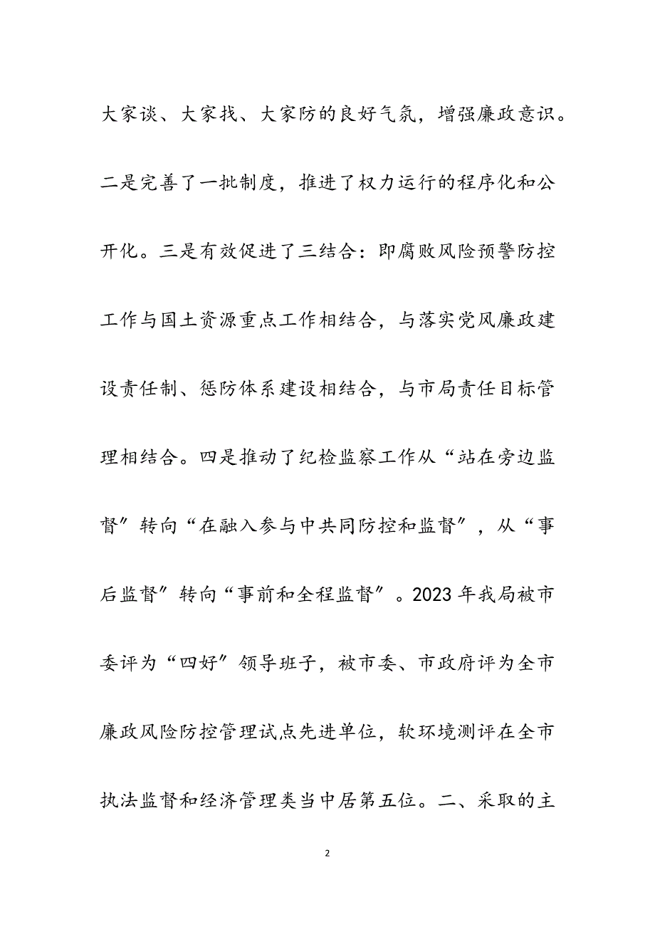 2023年市国土局廉政风险防控管理工作情况汇报.docx_第2页