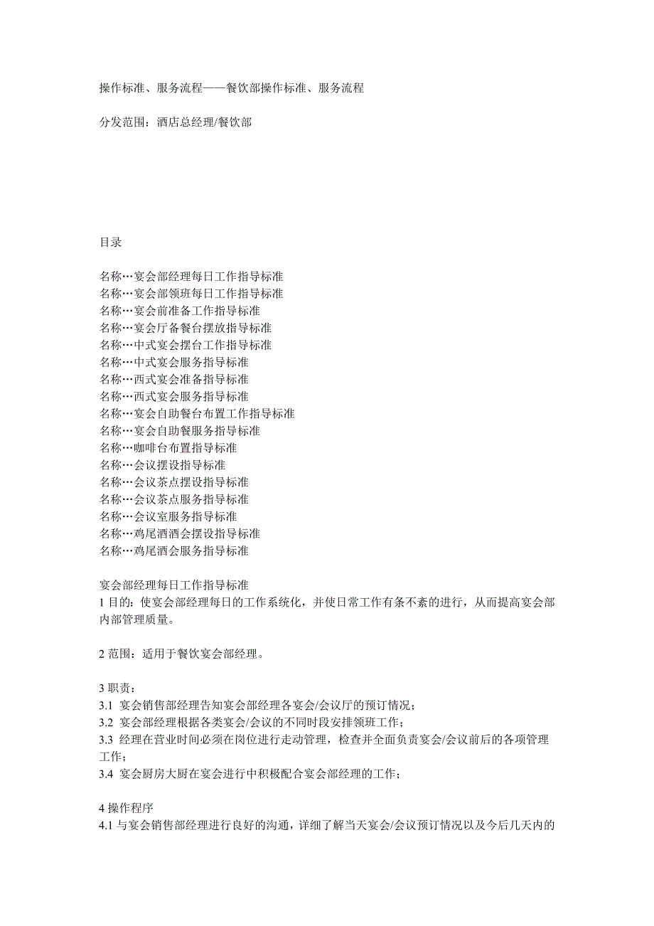 宴会服务流程.doc_第1页