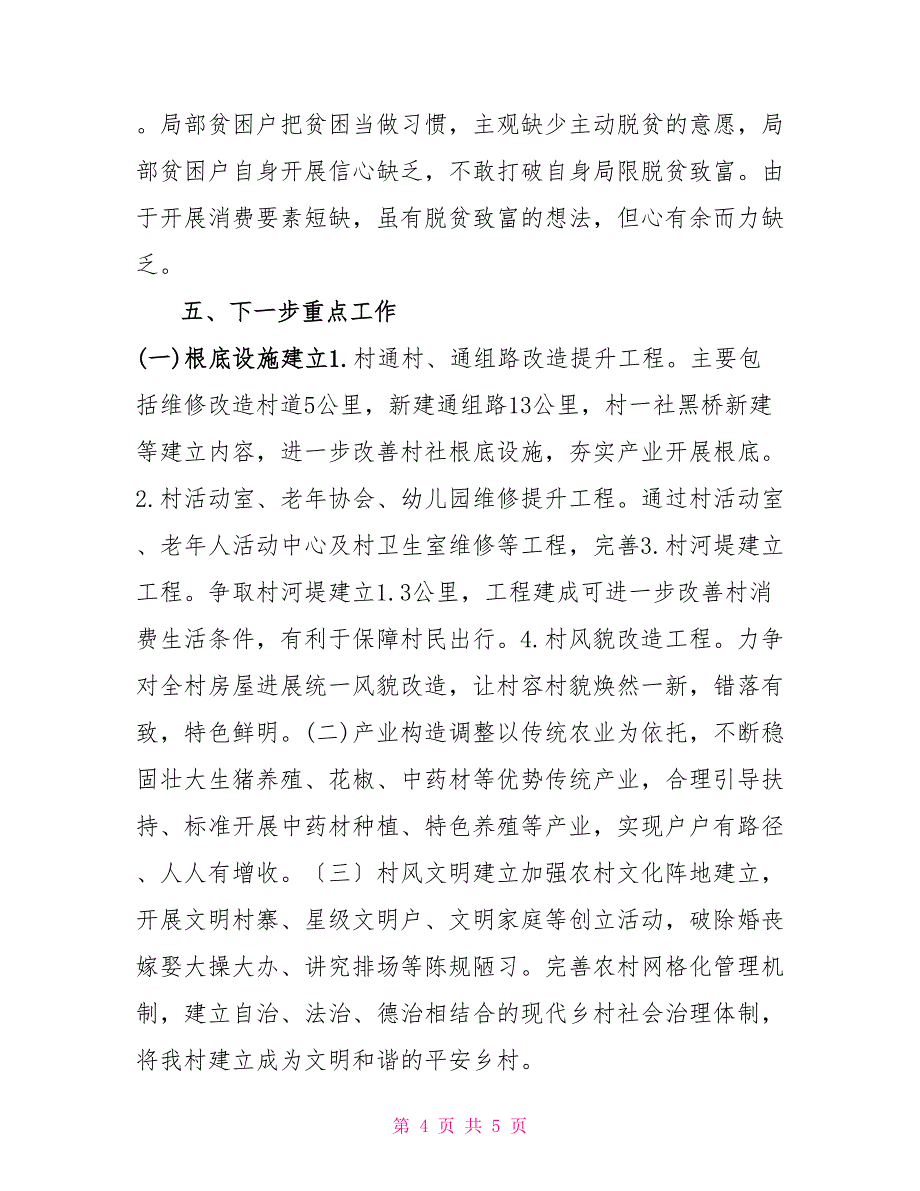 【脱贫攻坚验收工作汇报材料】_第4页