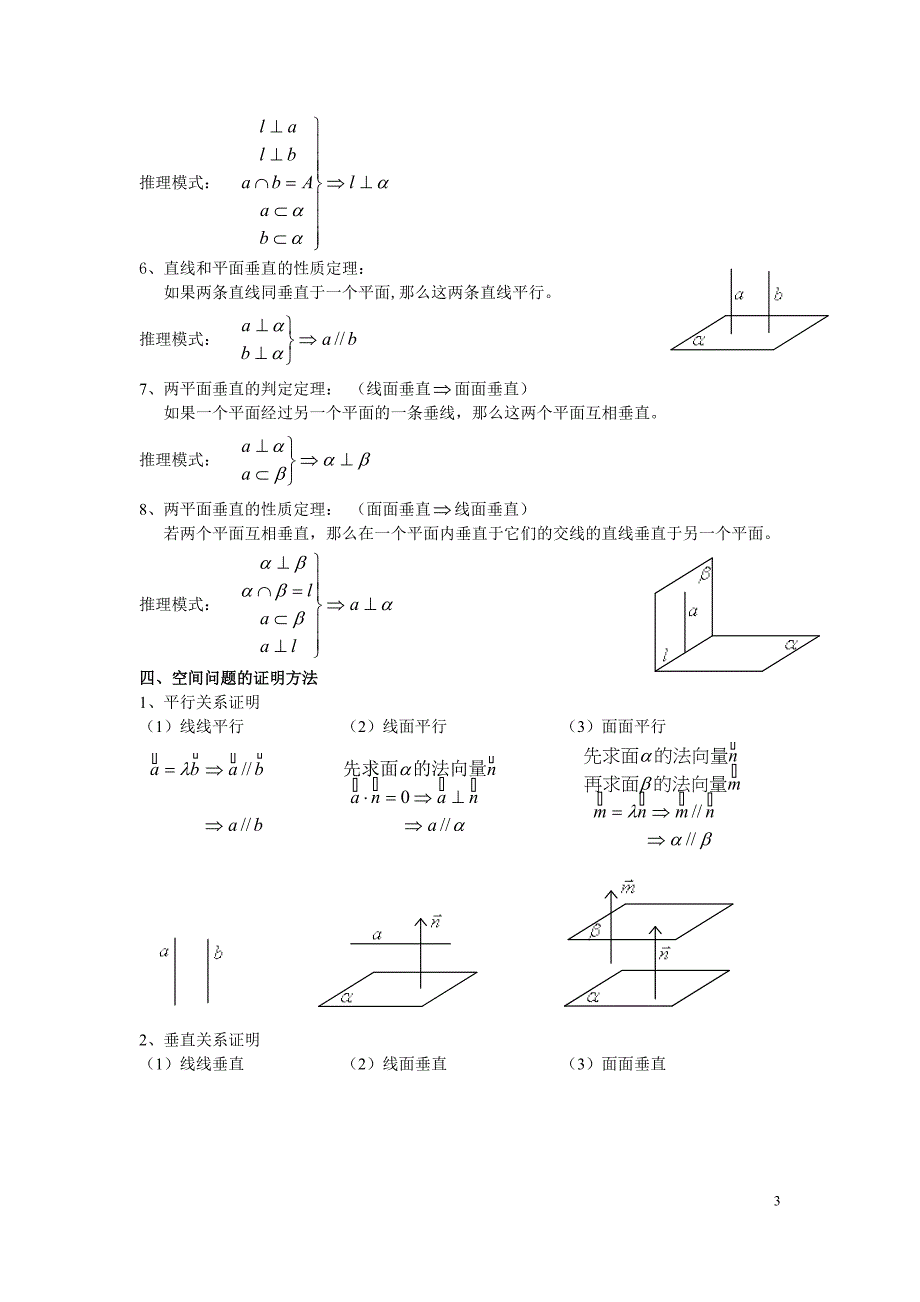 空间几何教案.doc_第3页