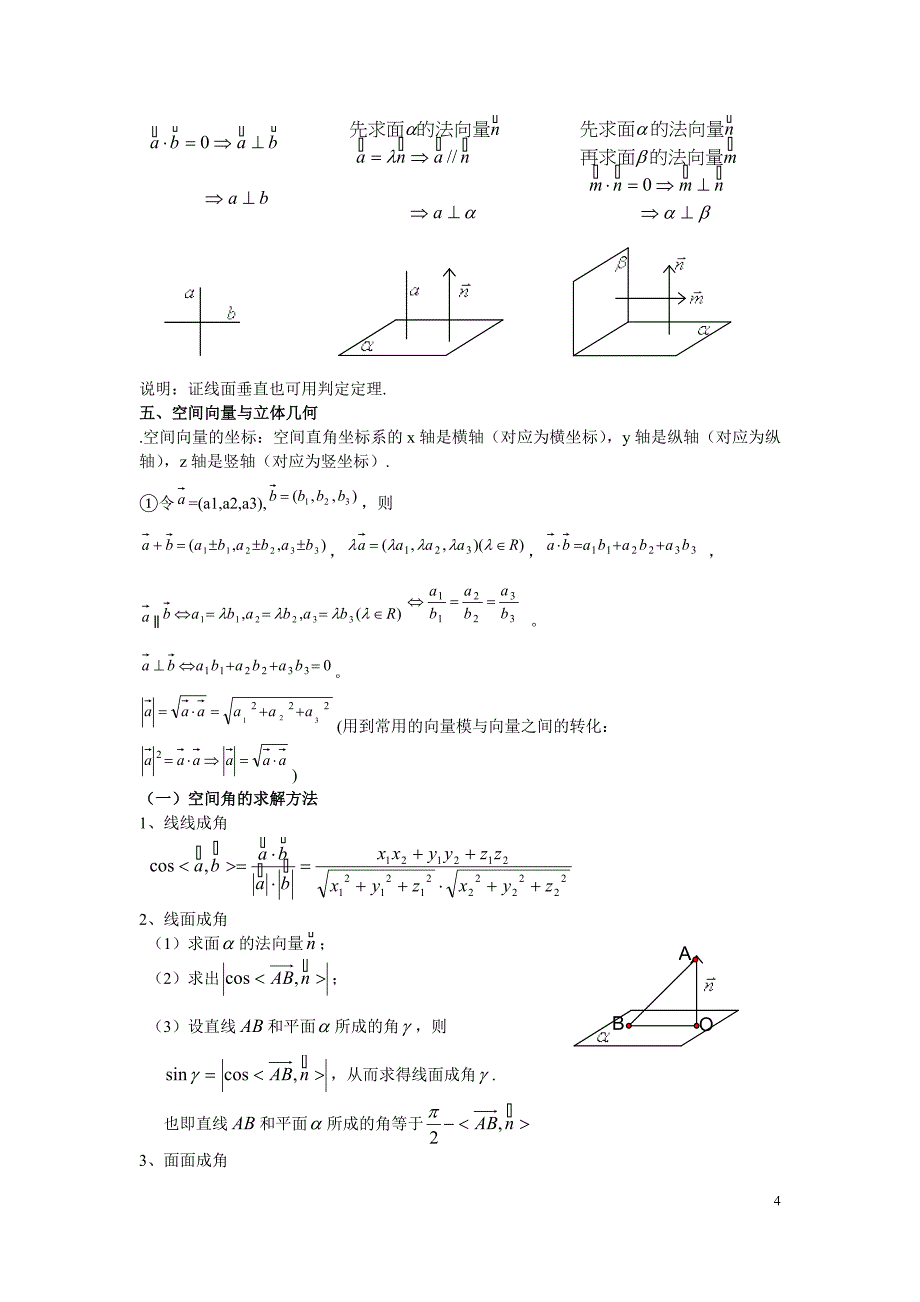 空间几何教案.doc_第4页