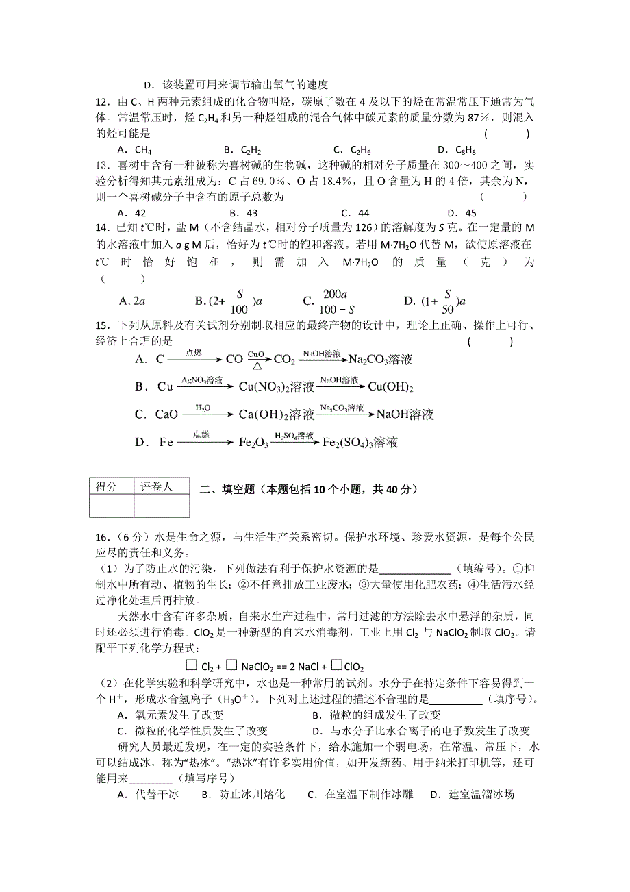 初中化学素质和实验能力竞赛复赛试题及答案_第3页