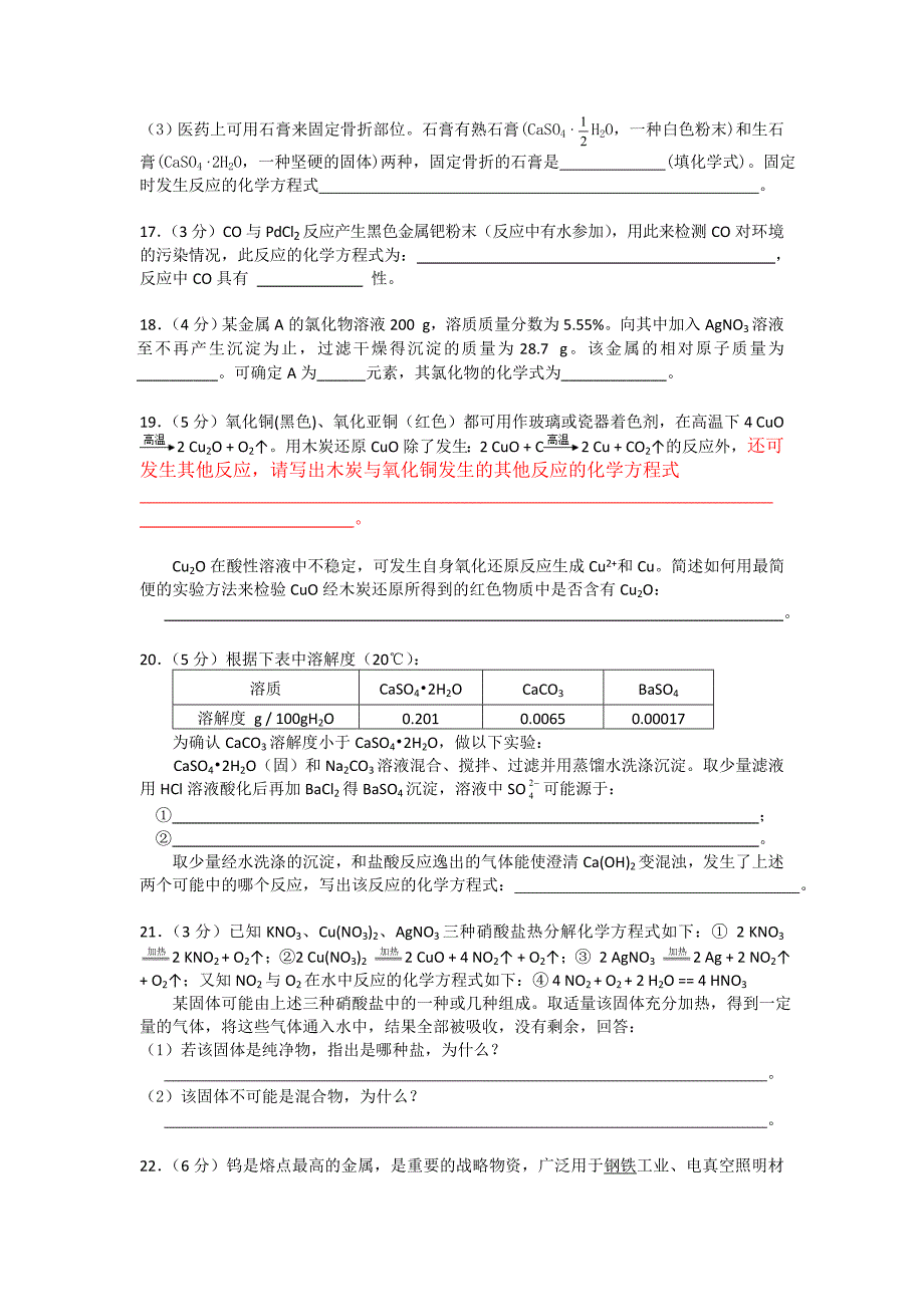 初中化学素质和实验能力竞赛复赛试题及答案_第4页