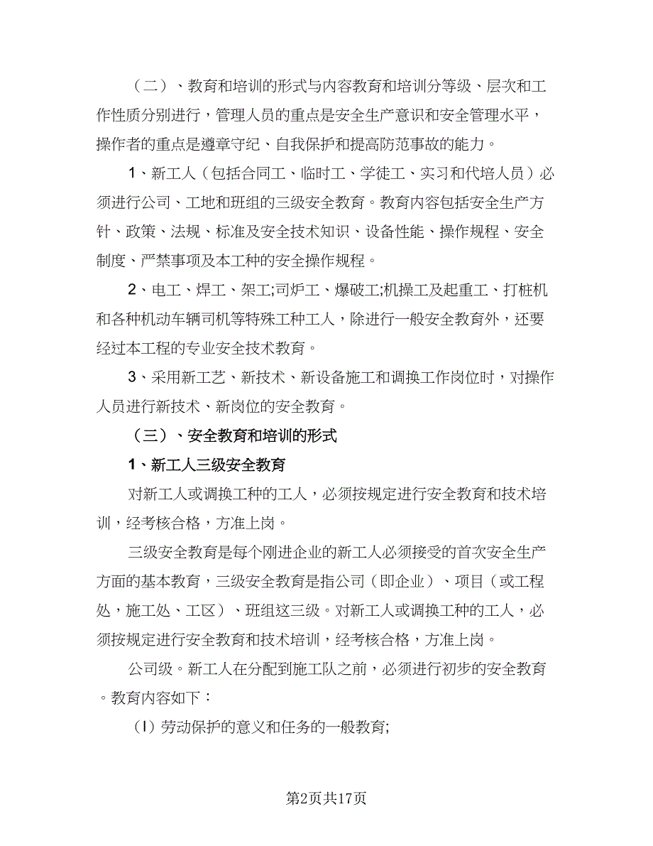 2023安全生产培训计划标准范文（七篇）.doc_第2页