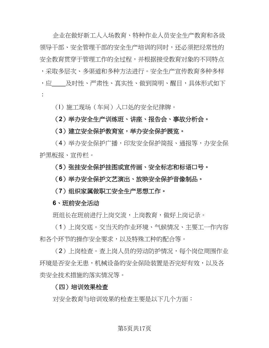 2023安全生产培训计划标准范文（七篇）.doc_第5页