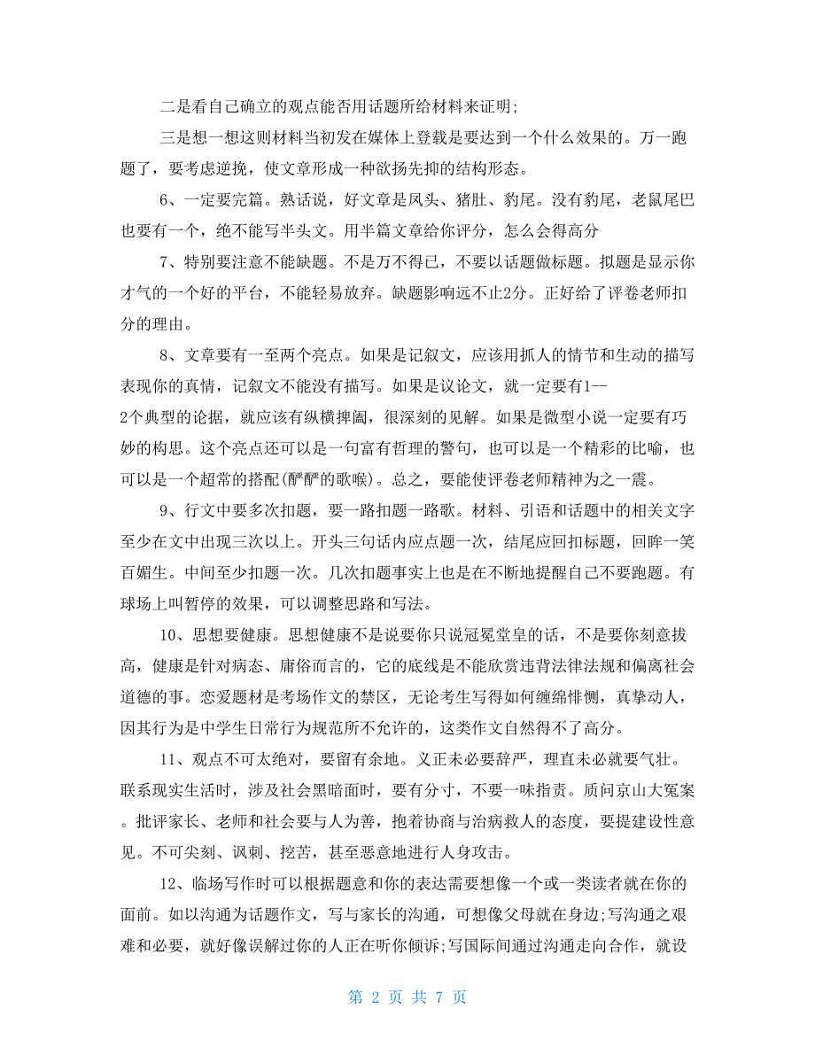 中考语文满分作文的小技巧_第2页